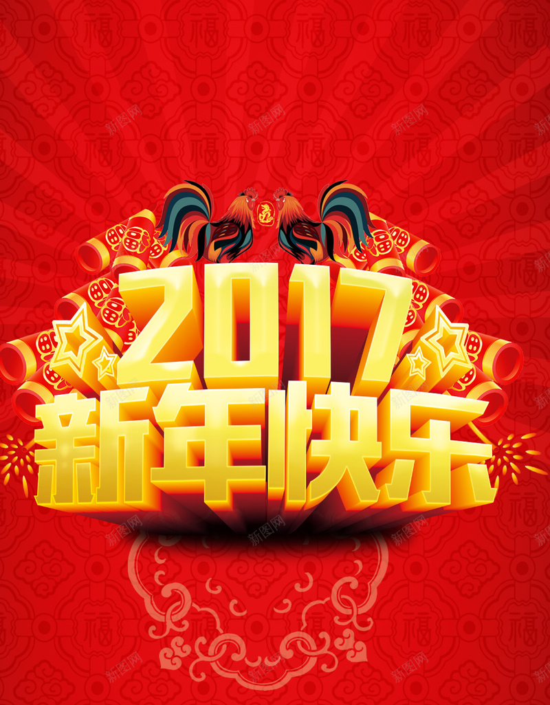 红色喜庆2017年H5背景psd设计背景_新图网 https://ixintu.com 2017年 H5背景 喜庆 新年快乐 激情 狂欢 红色 跨年