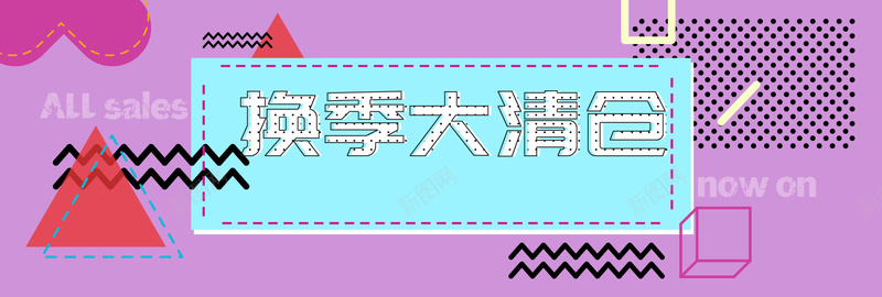 几何简洁换季女鞋大清仓bannerpsd设计背景_新图网 https://ixintu.com banner psd 几何 大清仓 女鞋 换季 简洁 紫色