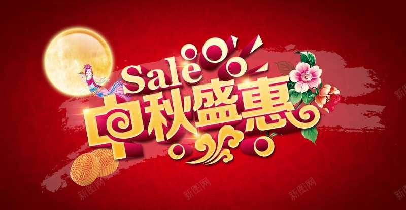 中秋盛惠背景psd设计背景_新图网 https://ixintu.com 月亮 仙女 花 中国风 月饼庆祝