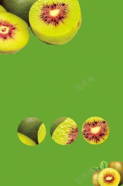果汁广告猕猴桃鲜榨果汁广告高清图片