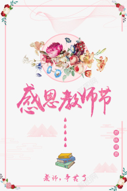 教师边框教师节感恩教师节书本花朵边框高清图片