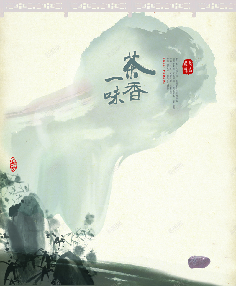 中国风古典元素宣传海报jpg设计背景_新图网 https://ixintu.com 白色 茶海报 茶具 茶香 茶叶海报 传统 古典 挂画 神韵