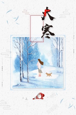 美丽冬天雪景图片创意简约传统二十四节气之大寒海报
