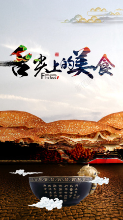 中国风便当美味工艺舌尖上的美食H5背景高清图片