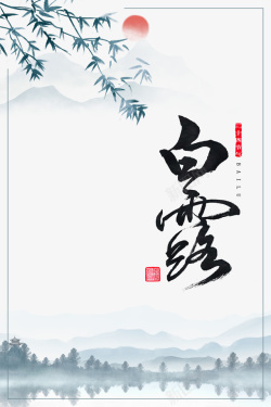 山水瀑布太阳白露竹子线框太阳山水画高清图片