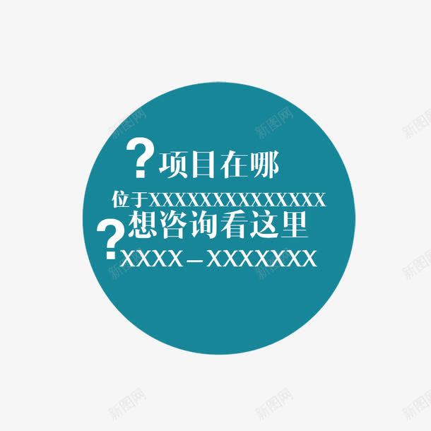 咨询蓝色标签psd免抠素材_新图网 https://ixintu.com 圆形 圆形标签 蓝色标签