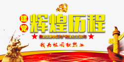 七一建党建党节辉煌历程战士雕像中华柱绸缎高清图片