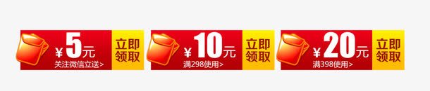 领取优惠券png_新图网 https://ixintu.com 代金券 优惠券 满减 立即领取