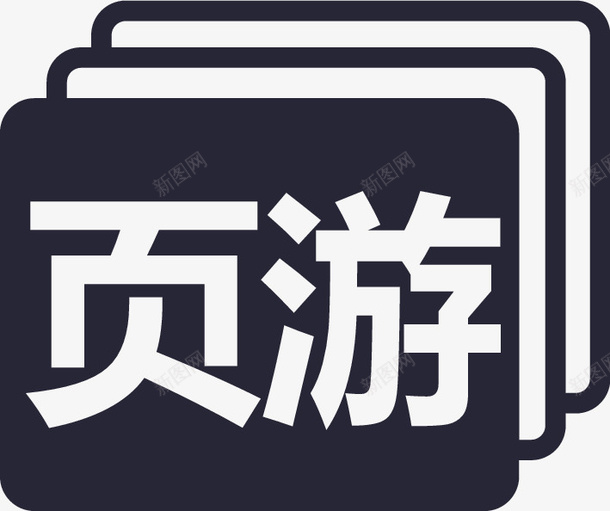 页游加png免抠素材_新图网 https://ixintu.com 页游加