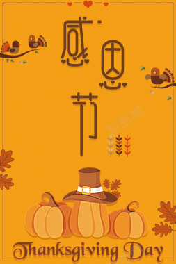 创意感恩节节日主题活动海报背景背景