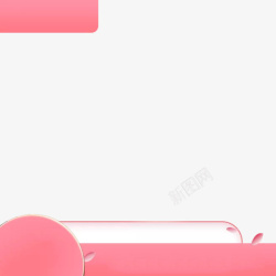 平面设计淘宝主粉色促销主图框高清图片
