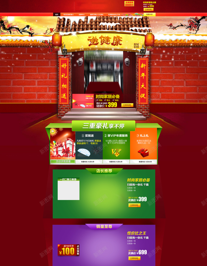 红色新年时尚家居店铺首页背景psd设计背景_新图网 https://ixintu.com 店铺背景 新年背景 时尚家居 红色背景 首页背景 灯笼 梅花 家居背景