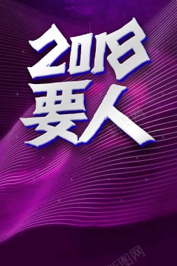 紫色炫酷创意招聘海报背景背景