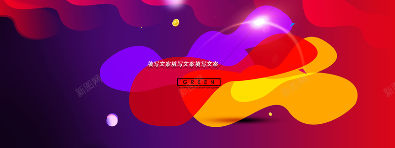 绚丽扁平淘宝活动背景psd设计背景_新图网 https://ixintu.com 绚丽 扁平 彩色 活动 背景 淘宝