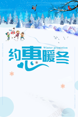 小清新冬季促销新品上市暖冬海报背景