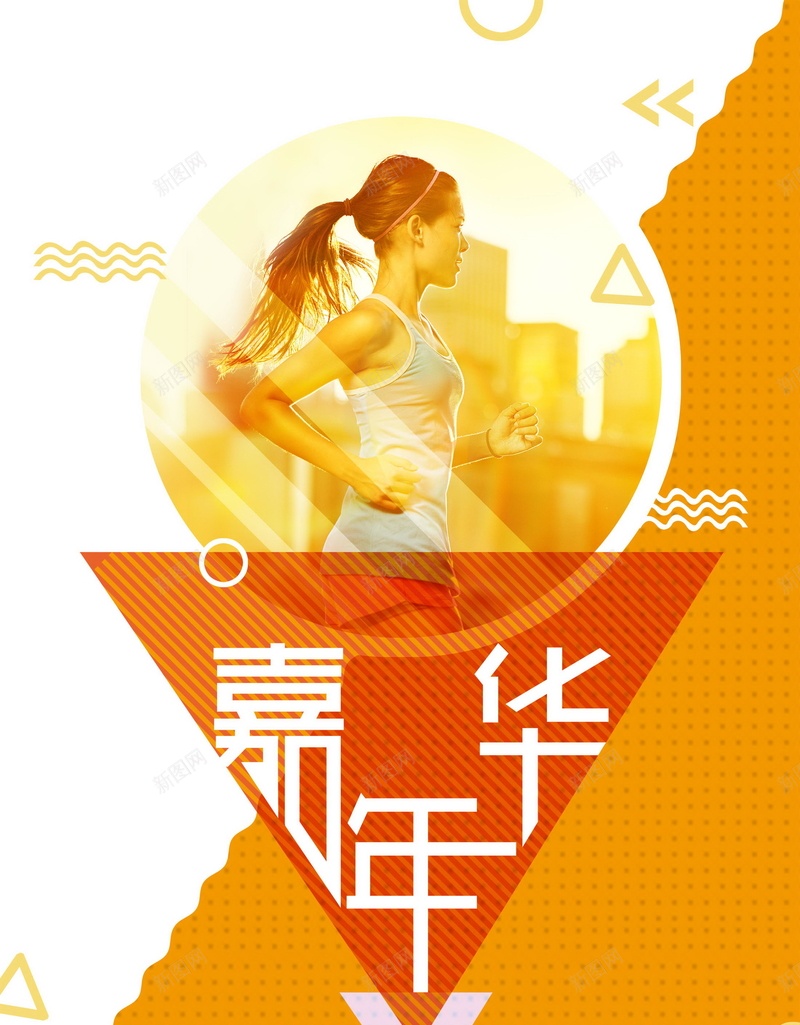 清新唯美运动嘉年华psd设计背景_新图网 https://ixintu.com 150PPI PSD源文件 分层文件 创意 创意运动 宣传 平面设计 跑步 运动 运动健康 运动公益 运动创意 运动嘉年华 运动宣传