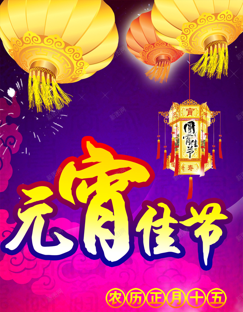 元宵佳节狂欢PSD分层H5背景素材psd设计背景_新图网 https://ixintu.com H5 PSD分层 佳节 元宵节 激情 灯笼 烟花 狂欢 背景素材 节日 霓虹素材PSD