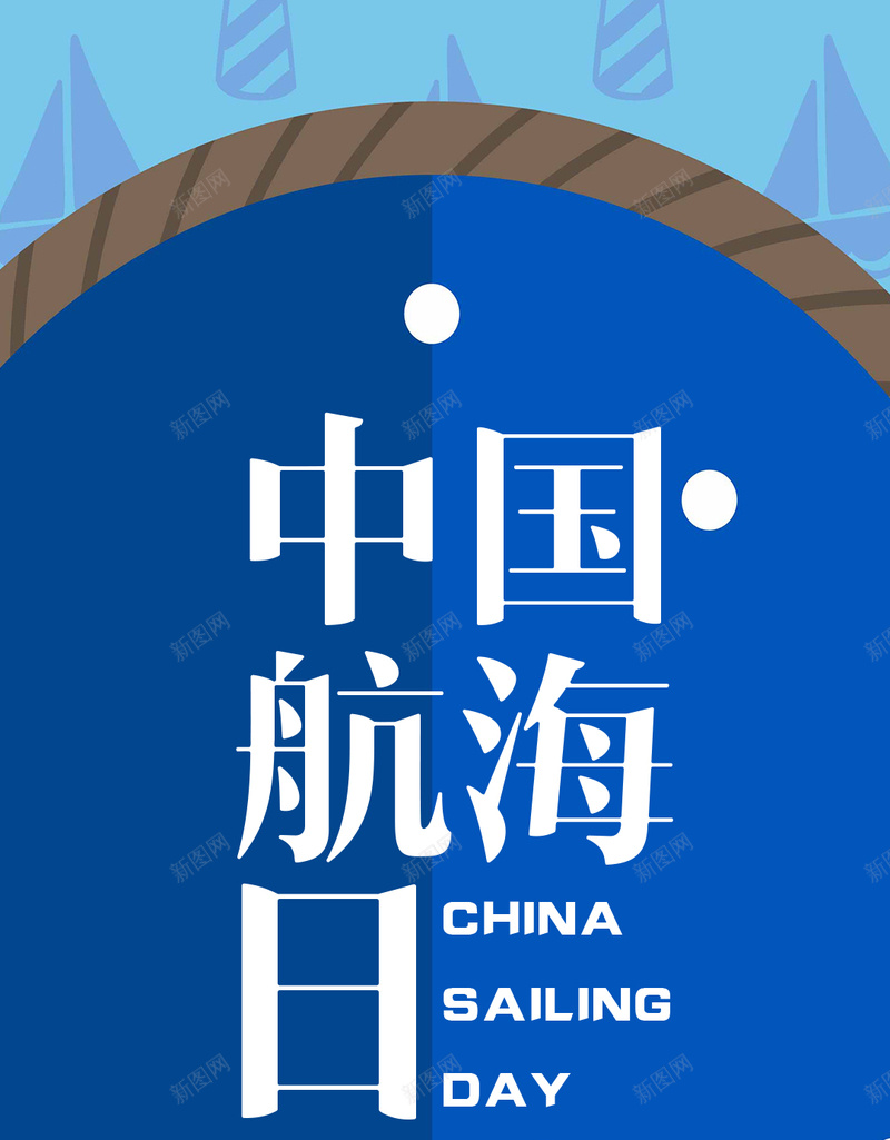 帆船扁平海上中国航海日手机海报psd设计背景_新图网 https://ixintu.com 扁平风格 素材图片 蓝色 帆船素材图片 手绘卡通风格图片 简约大气 极简风格素材 中国航海日素