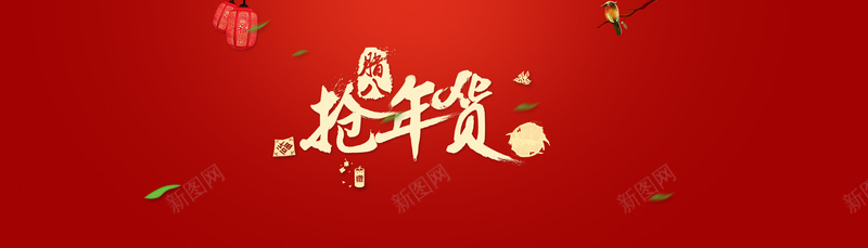 新年喜庆背景jpg设计背景_新图网 https://ixintu.com 简约 红色 过年 海报banner 春节 激情 狂欢