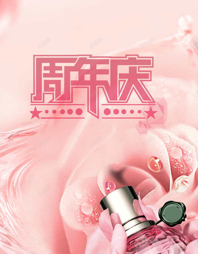 玫瑰香水周年庆促销香约一生花香调psd设计背景_新图网 https://ixintu.com 促销 周年庆 小清新香水 玫瑰香水 花瓣 花香调 雅致玫瑰 香水瓶 香约一生