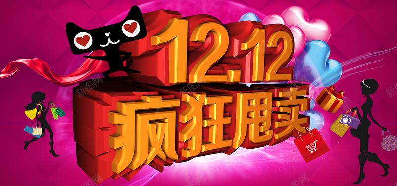 天猫促销双十二海报背景psd设计背景_新图网 https://ixintu.com 天猫 促销 双十二 海报 疯狂甩卖 促销海报 开心 激情 狂欢