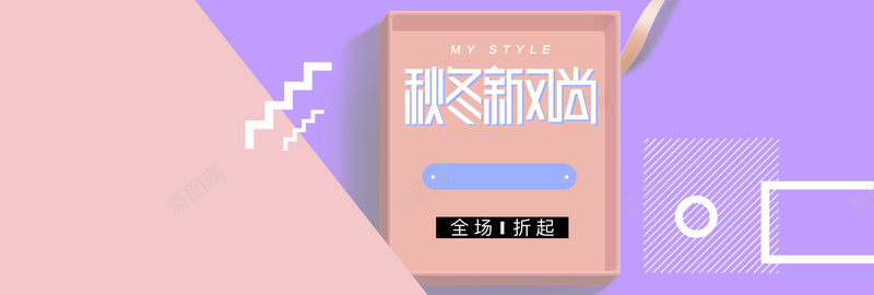 时尚几何秋冬上新促销banner背景