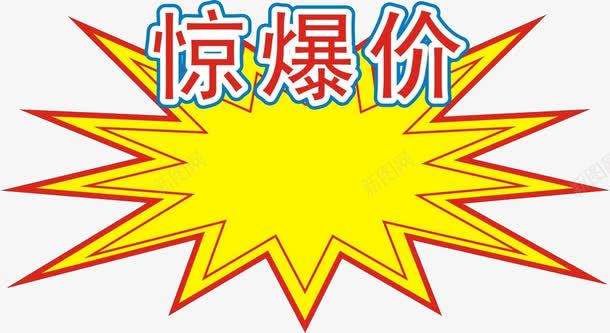 惊爆价活动标签png免抠素材_新图网 https://ixintu.com 天猫 惊爆价 活动标签 淘宝