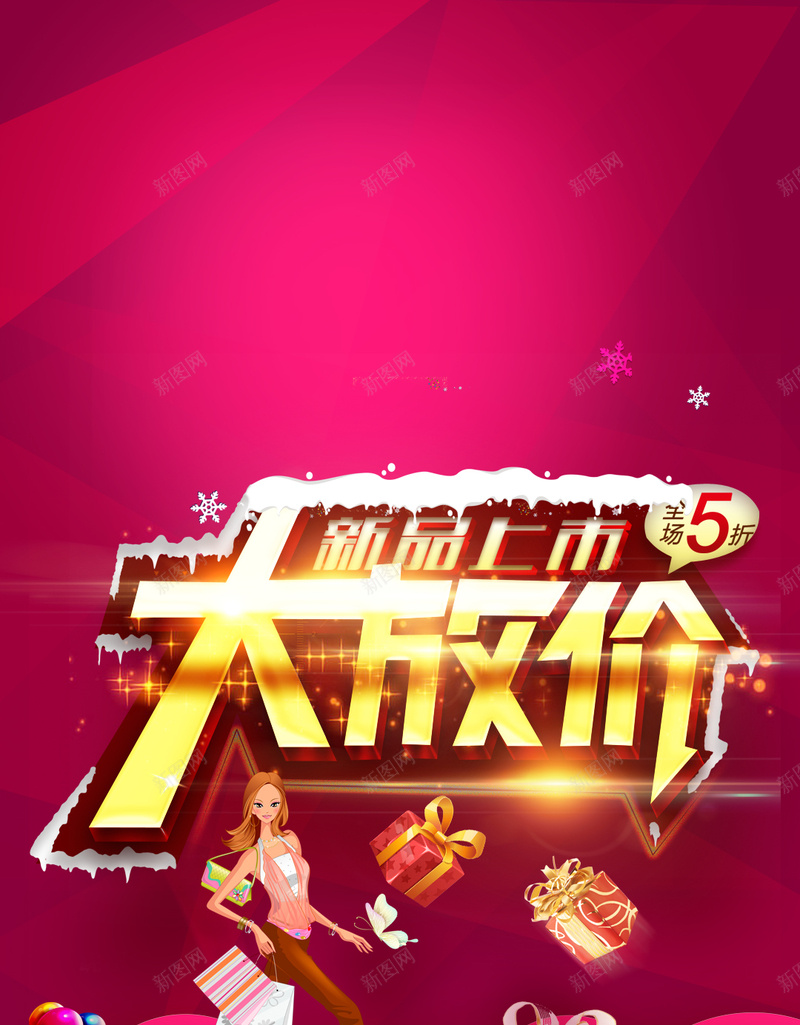 冬季大放价H5背景psd设计背景_新图网 https://ixintu.com 冬季 大放价 促销 年终大促 年终盛典 H5背景 激情 狂欢