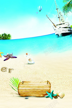 夏季出游旅行海报背景素材背景