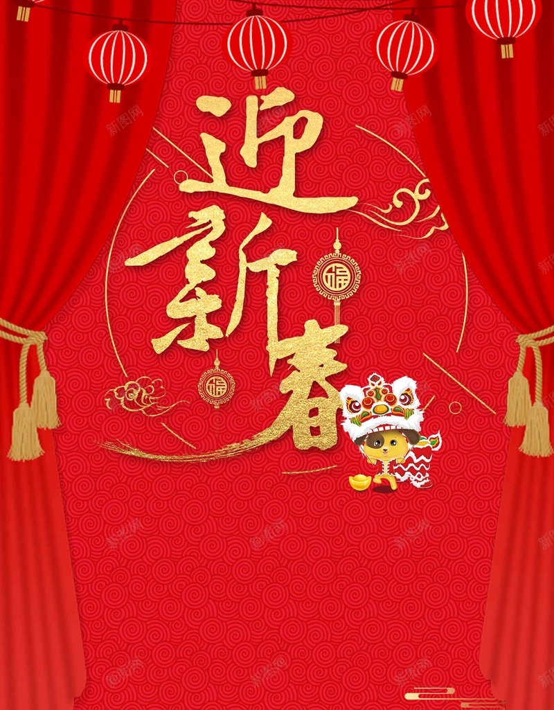 大气时尚迎新春新年psd设计背景_新图网 https://ixintu.com 元旦 喜迎新春 大气 新年 时尚 春节 狗年大吉 辞旧迎新 迎新春