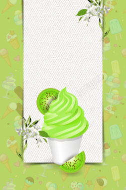 绿色小清新水果冰淇淋海报背景背景