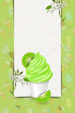 冰淇淋招贴绿色小清新水果冰淇淋海报背景高清图片