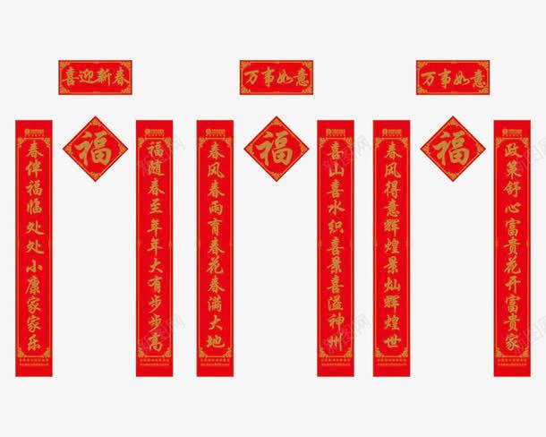 红色春联png免抠素材_新图网 https://ixintu.com 创意 对联 手绘 新年 节气