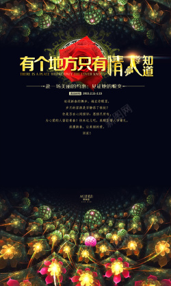 黄色珠宝大气字体情人节背景高清图片