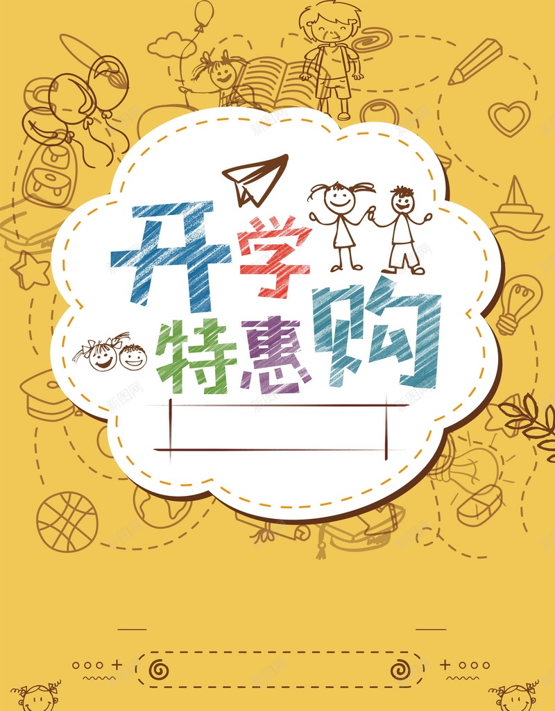 开学特惠背景psd设计背景_新图网 https://ixintu.com PSD 上学 分层 平面 广告 开学促销 开学特惠 开学装备 新学期 模板 海报 素材 背景 返校