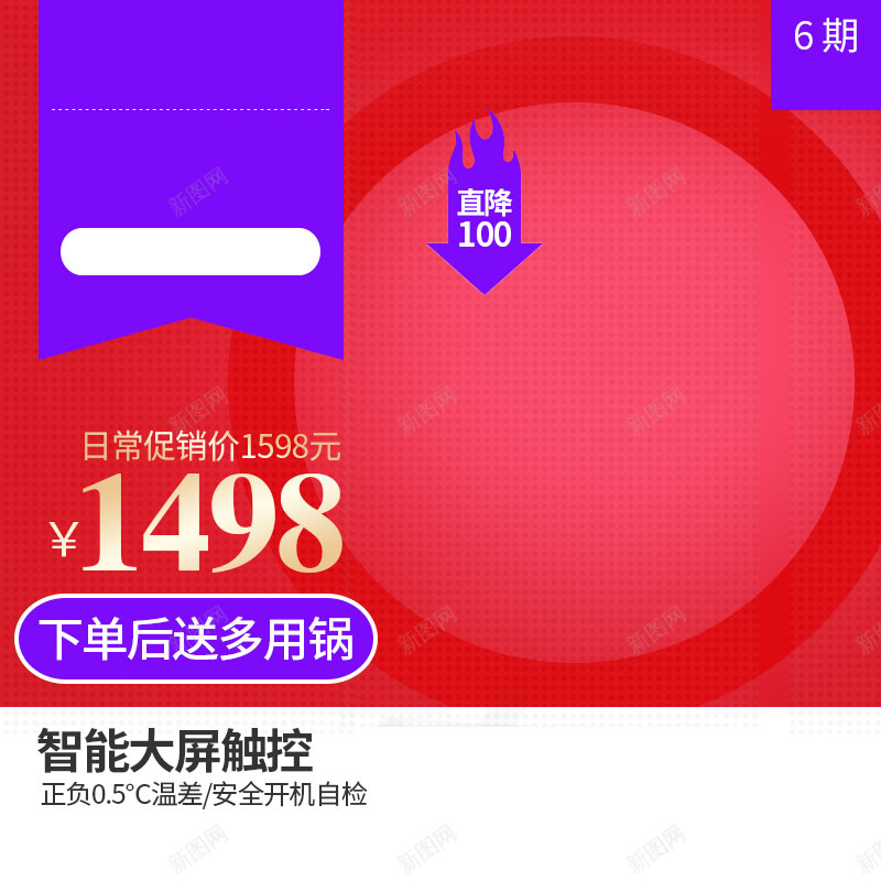 数码家电促销主图psd设计背景_新图网 https://ixintu.com 红色 喜庆 狂欢 年终大促 数码 家电 扁平