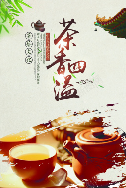 茶叶宣传海报背景