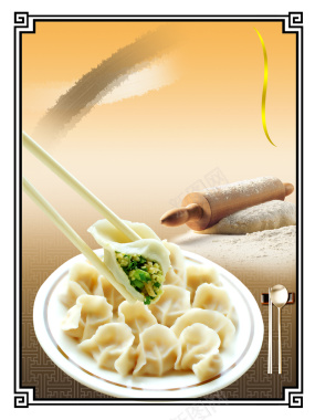 美味饺子宣传单背景背景