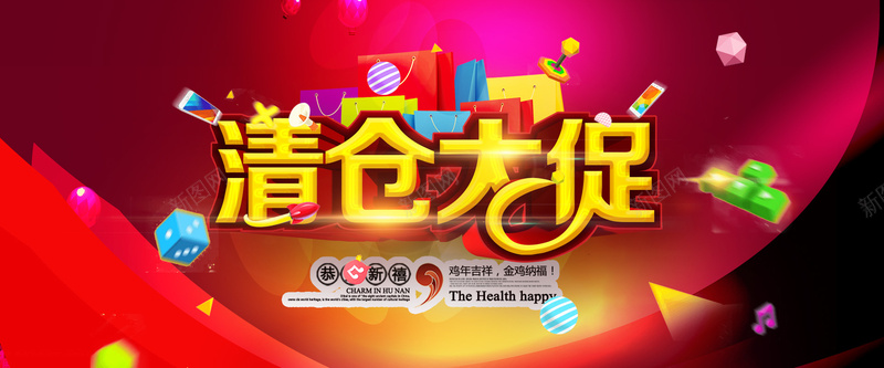 年货促销激情狂欢bannerpsd设计背景_新图网 https://ixintu.com 激情狂欢 促销狂欢 狂欢激情 年货 促销 激情 狂欢