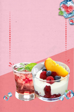 酸奶宣传水果酸奶海报背景高清图片