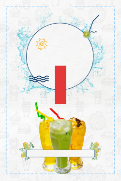 鲜榨果汁广告矢量小清新夏日果汁饮料海报背景高清图片