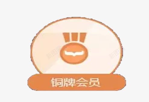 铜牌会员牌图标png_新图网 https://ixintu.com 会员 会员标志 图标 铜牌