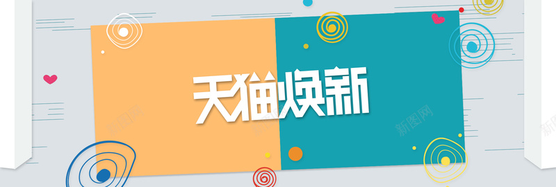 天猫上新蓝色扁平bannerpsd设计背景_新图网 https://ixintu.com banner 上新 优惠 促销 天猫 扁平 折扣 淘宝 狂欢 电商 蓝色 购物