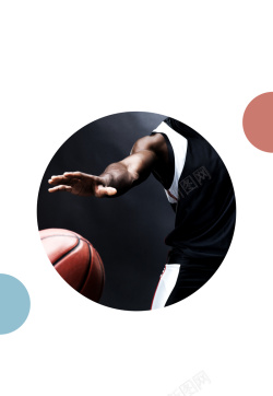 篮球文化简约创意篮球海报背景高清图片