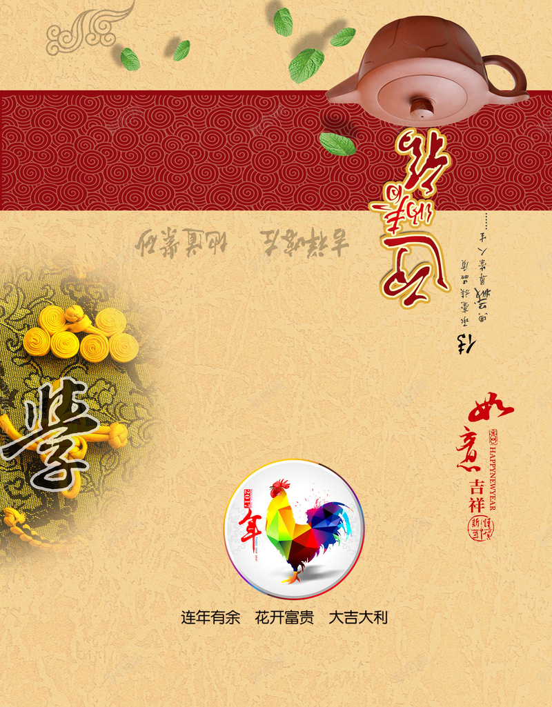 迎春纳福如意吉祥贺卡psd设计背景_新图网 https://ixintu.com 大吉大利 如意吉祥 紫砂壶 花开富贵 迎春纳福 连年有余