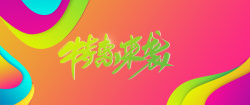 818暑期大促炫酷logo淘宝天猫热卖促销banner高清图片