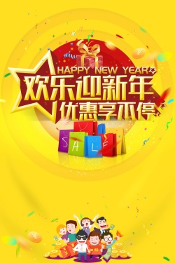 2018年新春年货节背景模板海报