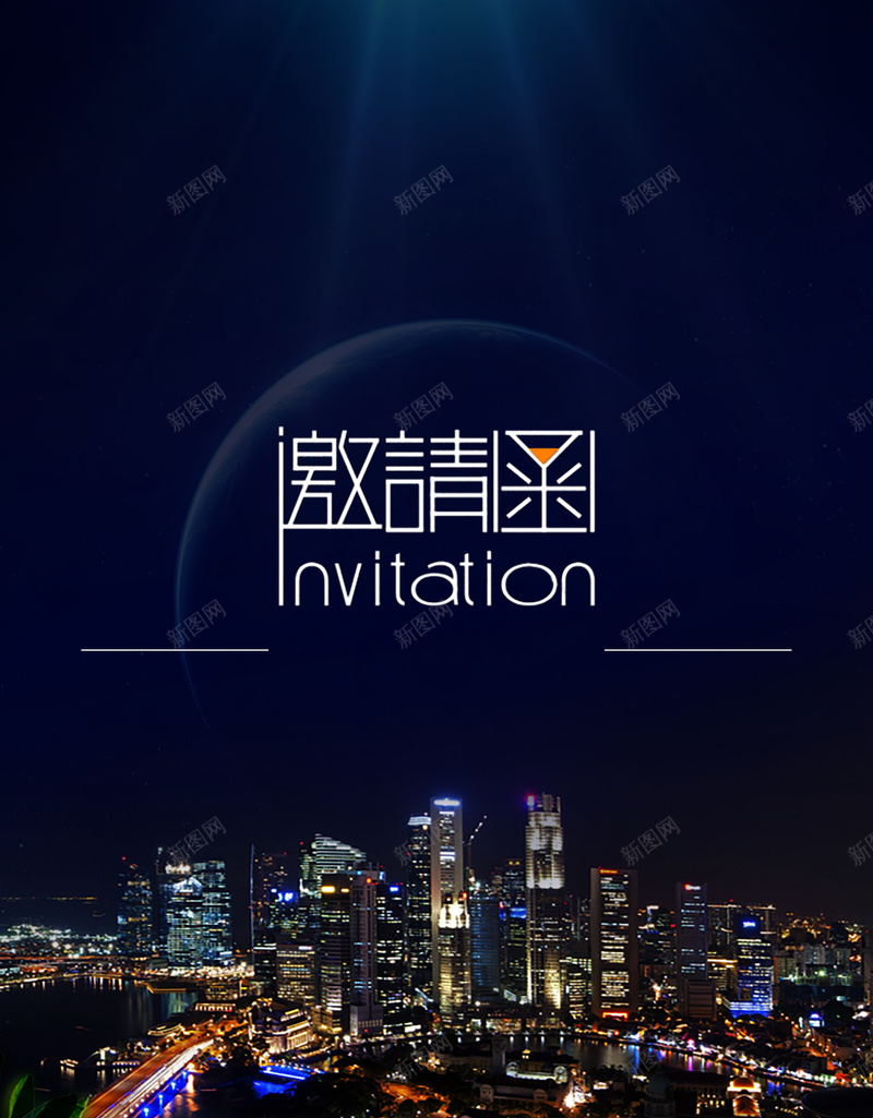 城市夜色星空邀请函背景psd设计背景_新图网 https://ixintu.com 城市 夜色 开心 星空 梦幻 浪漫 背景素材 邀请函