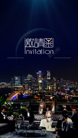 邀请函开心城市夜色星空邀请函背景高清图片