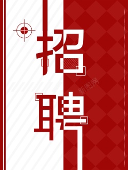孟菲斯招聘卡通商务扁平企业招聘广告高清图片